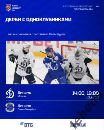МХК Динамо Москва - Динамо Санкт-Петербу - 2026 / 2027 г. (10.10.26) официальная