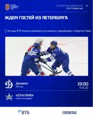 МХК Динамо Москва - СКА-1946 Санкт-Петербу - 2026 / 2027. (10.10.26) официальная