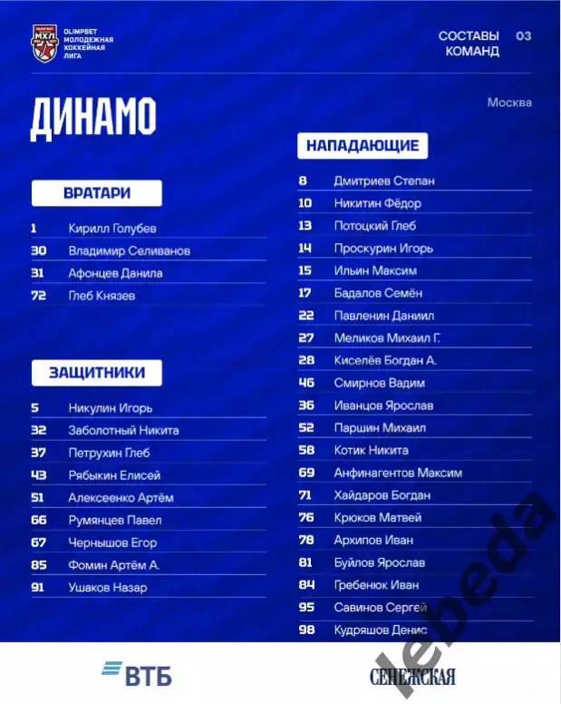 МХК Динамо Москва - Д-Шинник Бобруйск - 2026 / 2027 г. (19.10.26) 2
