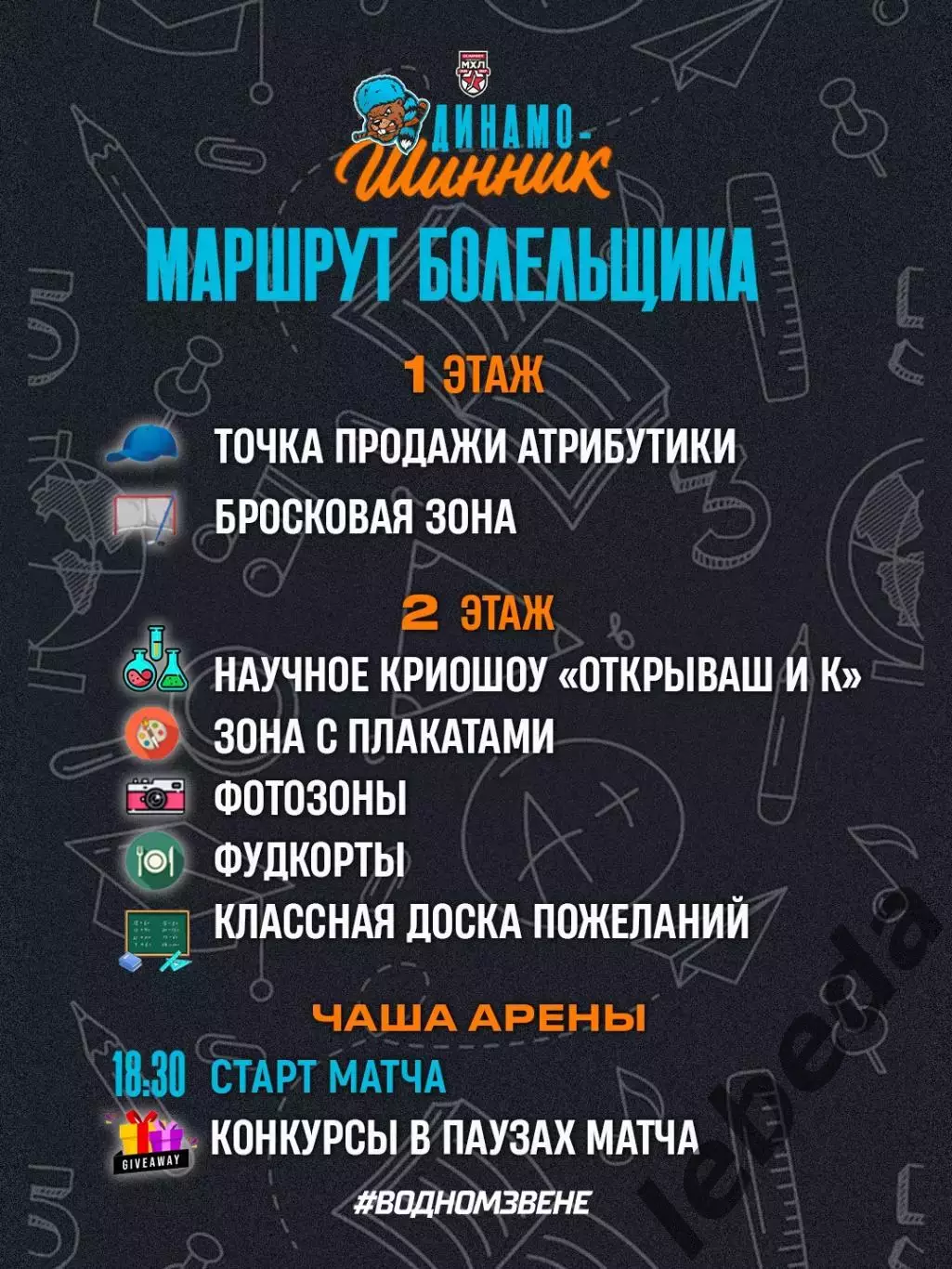 МХК Динамо Москва - Д-Шинник Бобруйск - 2026 / 2027 г. (19.10.26) 3