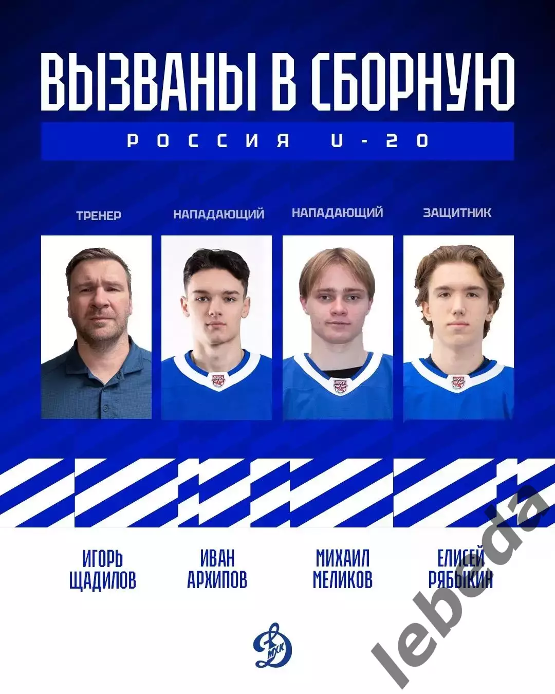 МХК Динамо Москва - Д-Шинник Бобруйск - 2026 / 2027 год. (19.10.26) 3