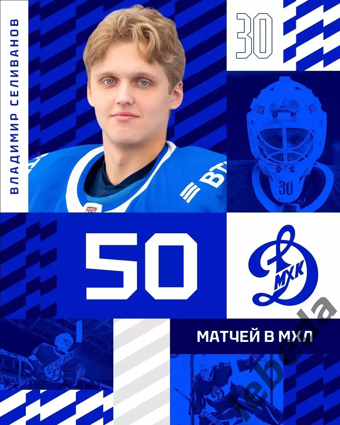 МХК Динамо Москва - Красная Машина Атлант - 2026 / 2027 год. (27.09.26) 6