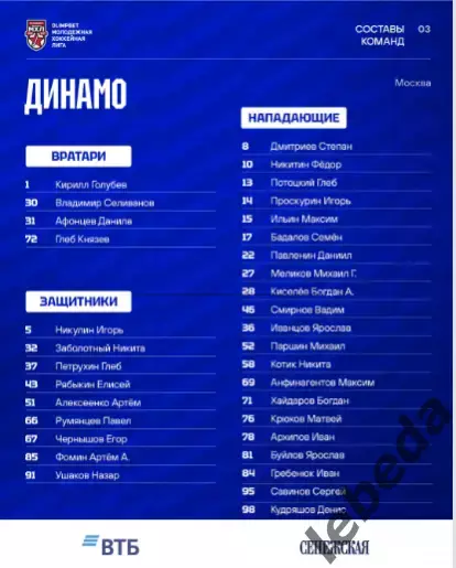 МХК Динамо Москва - Красная Машина Атлант - 2026 / 2027 год. (27.09.26) 2