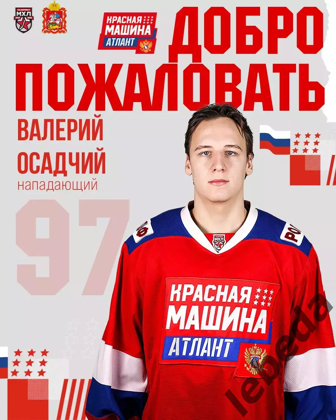 МХК Динамо Москва - Красная Машина Атлант - 2026 / 2027 год. (27.09.26) 3