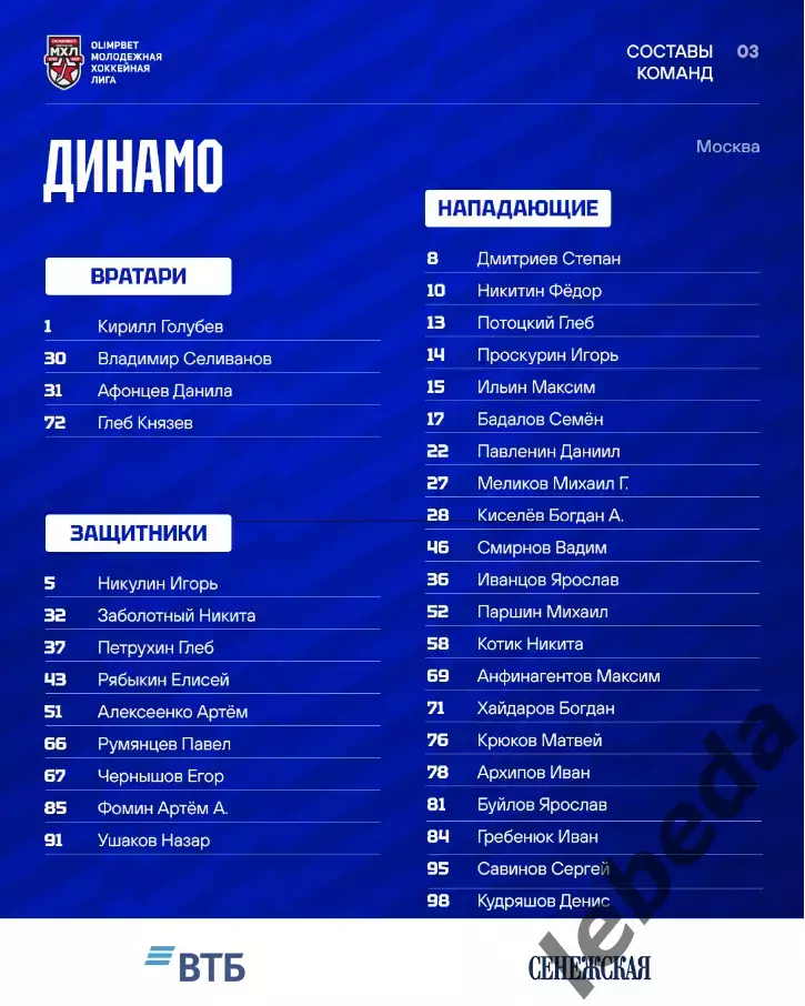 Локо Ярославль - МХК Динамо Москва - 2026 / 2027 г. (20.09.26) 2