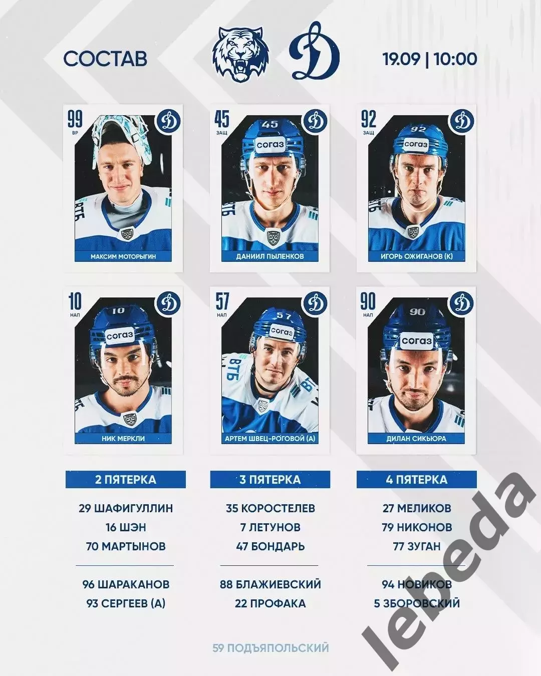 Амур Хабаровск - Динамо Москва - 2026 / 2027 г. (19.09.26.) 1