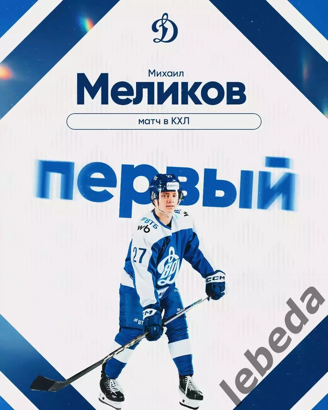Автомобилис Екатеринбург - Динамо Москва - 2026 / 2027 г. (5.09.26.) 6
