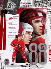 Автомобилис Екатеринбург - Динамо Москва - 2026 / 2027 г. (5.09.26.)