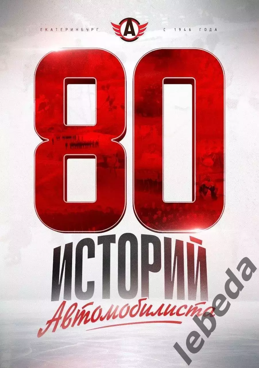 Автомобилис Екатеринбург - Динамо Москва - 2026 / 2027 год. (5.09.26.) 3