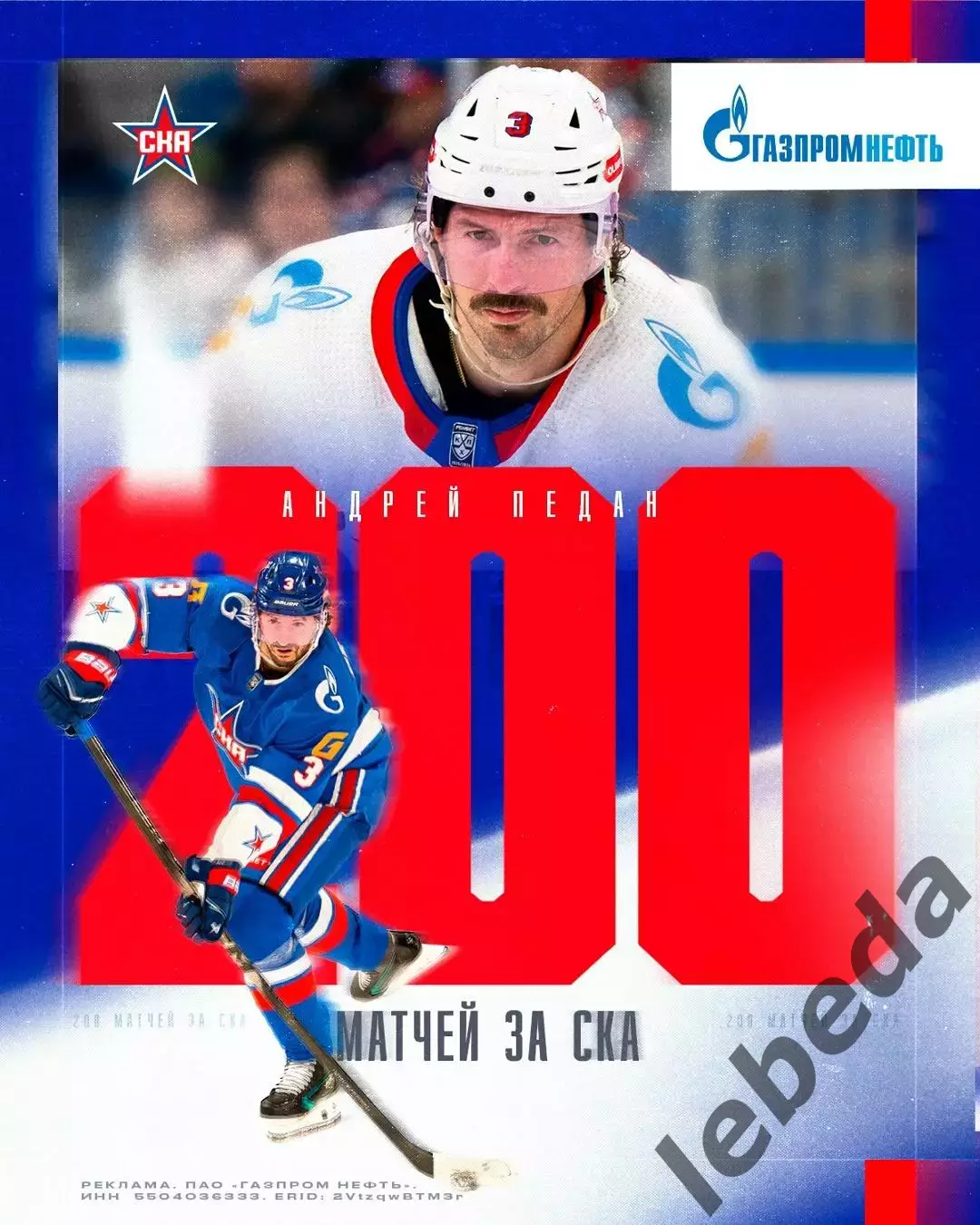 СКА Санкт-Петербург - Динамо Москва - 2026 / 2027 год. (7.09.26.) 3