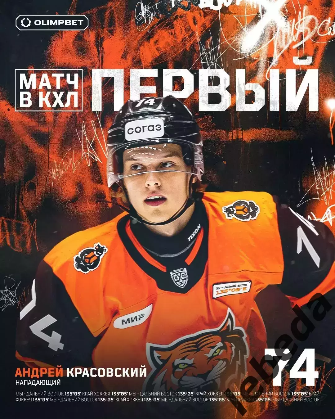 Амурские Тигры - МХК Спартак Москва - 2026 / 2027 . (2.10.26) 3