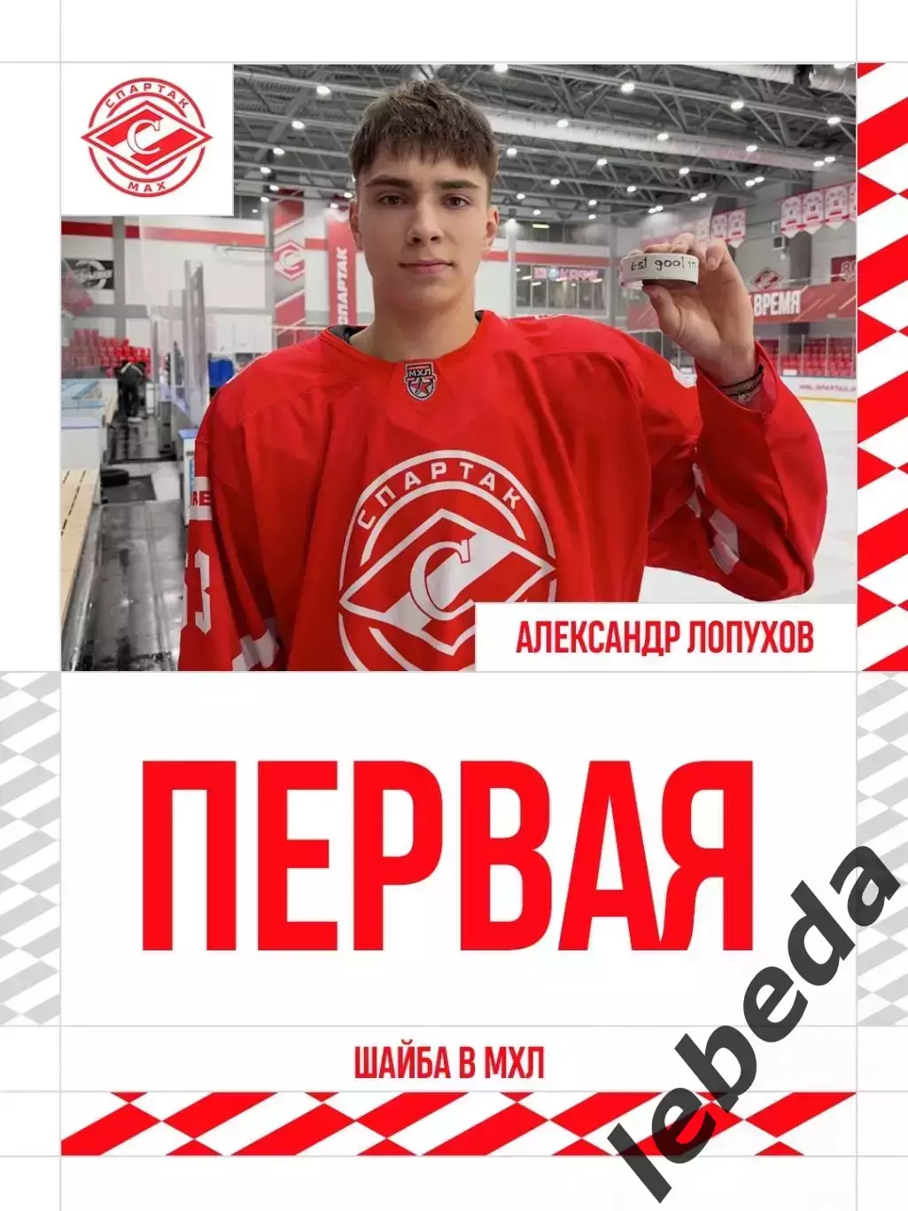 Спартак МАХ Москва - Локо Ярославль - 2026 / 2027 год. (29.09.26.) 5