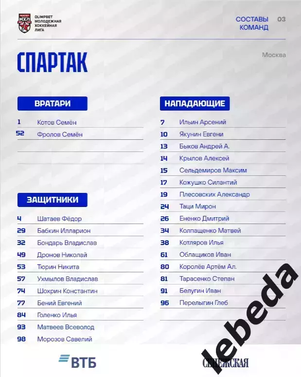 МХК Динамо М - МХК Спартак - 2026 / 2027. (10.09.26.) официальная 2