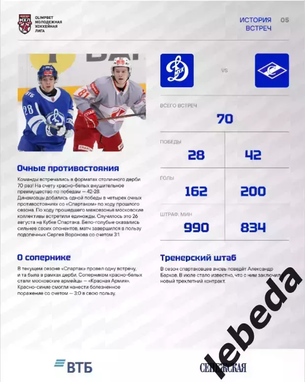 МХК Динамо М - МХК Спартак - 2026 / 2027. (10.09.26.) официальная 4