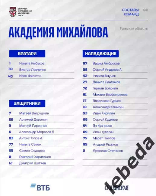 МХК Динамо М - Академия Михайлова - 2026 / 2027. (8.09.26.) официальная 2