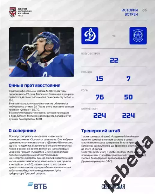 МХК Динамо М - Академия Михайлова - 2026 / 2027. (8.09.26.) официальная 4