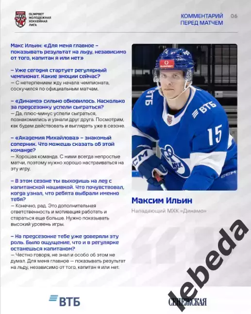 МХК Динамо М - Академия Михайлова - 2026 / 2027. (8.09.26.) официальная 5