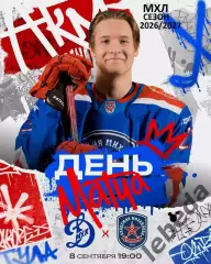 МХК Динамо Москва - Академия Михайлова - 2026 / 2027 год. (8.09.26.)