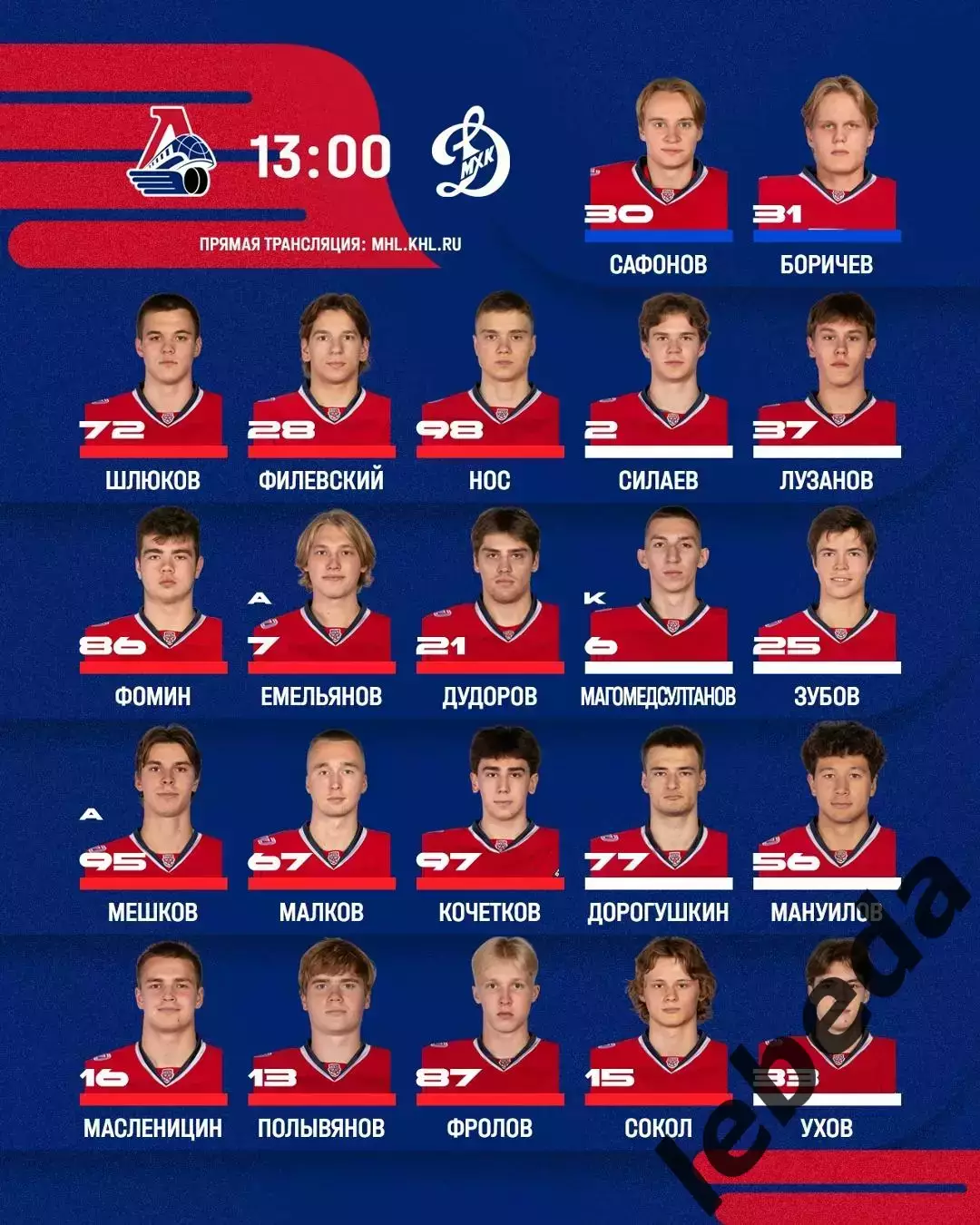 Локо Ярославль - МХК Динамо Москва - 2026 / 2027 год. ( 20.09.2026.) 3