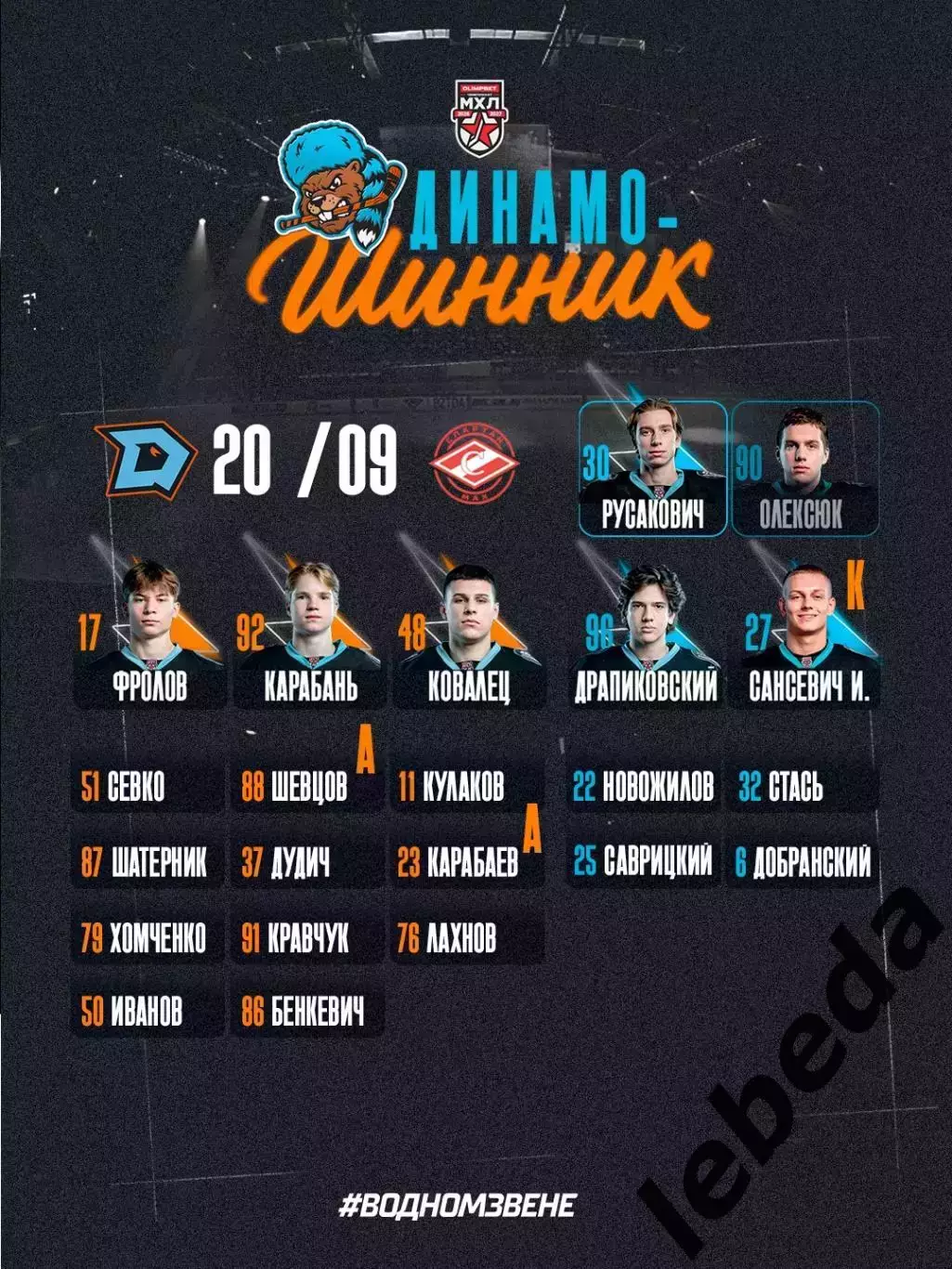 Динамо Шинник Бобруйск - Спартак МАХ Москва - 2026 / 2027 год. ( 20.09.2026.) 1