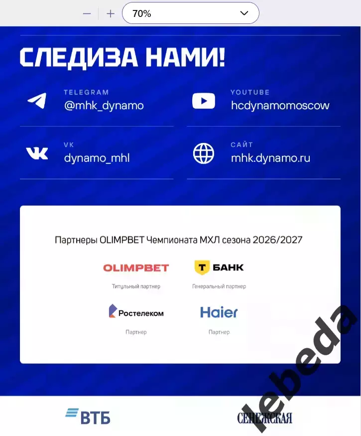 МХК Динамо М - Красная Машина Юниор - 2026 / 2027. (30.09.26.) официальная 3