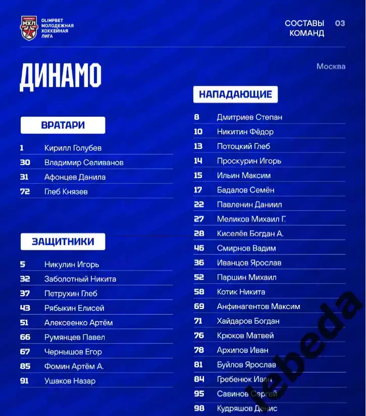 МХК Динамо М - Красная Машина Юниор - 2026 / 2027. (30.09.26.) официальная 5