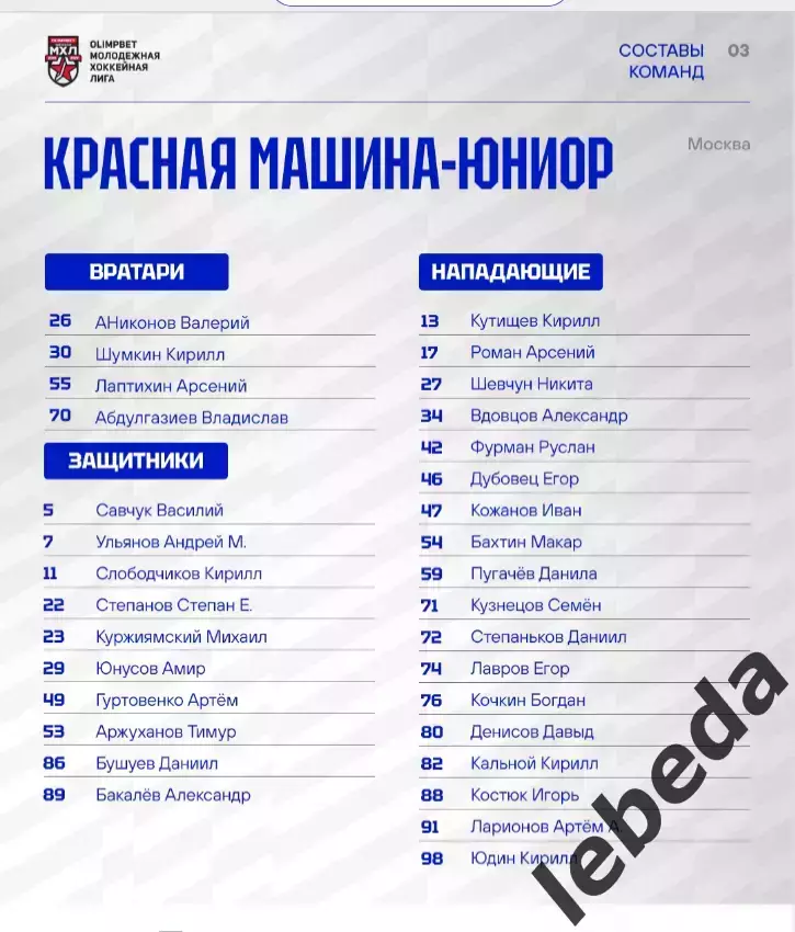 МХК Динамо М - Красная Машина Юниор - 2026 / 2027. (30.09.26.) официальная 6