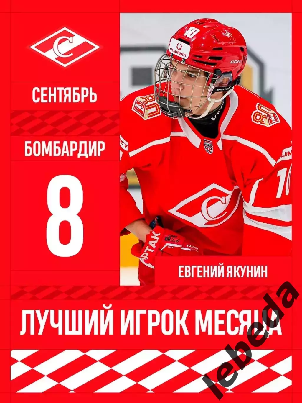 Амурские Тигры - МХК Спартак Москва - 2026 / 2027 . (2.10.26) 4