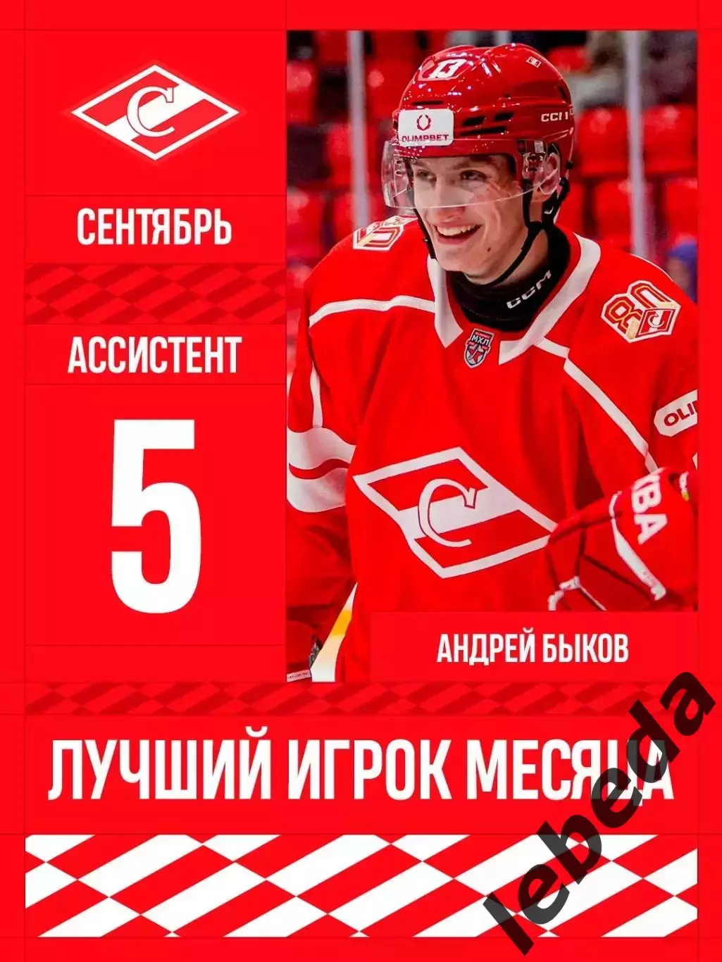 Амурские Тигры - МХК Спартак Москва - 2026 / 2027 . (2.10.26) 6