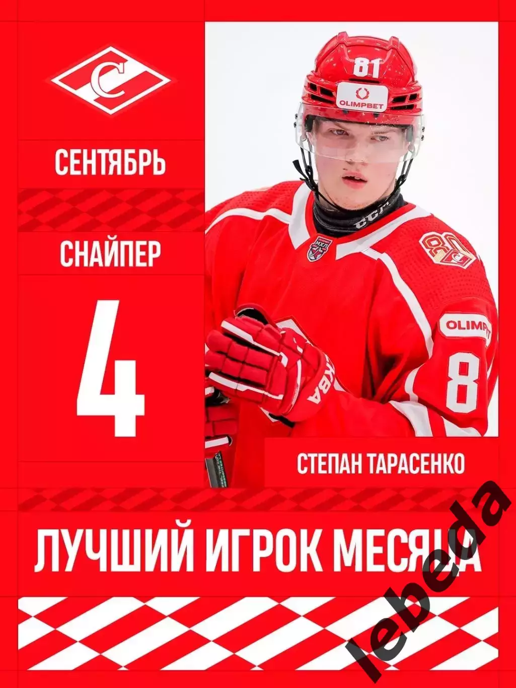 Амурские Тигры - МХК Спартак Москва - 2026 / 2027 . (2.10.26) 5