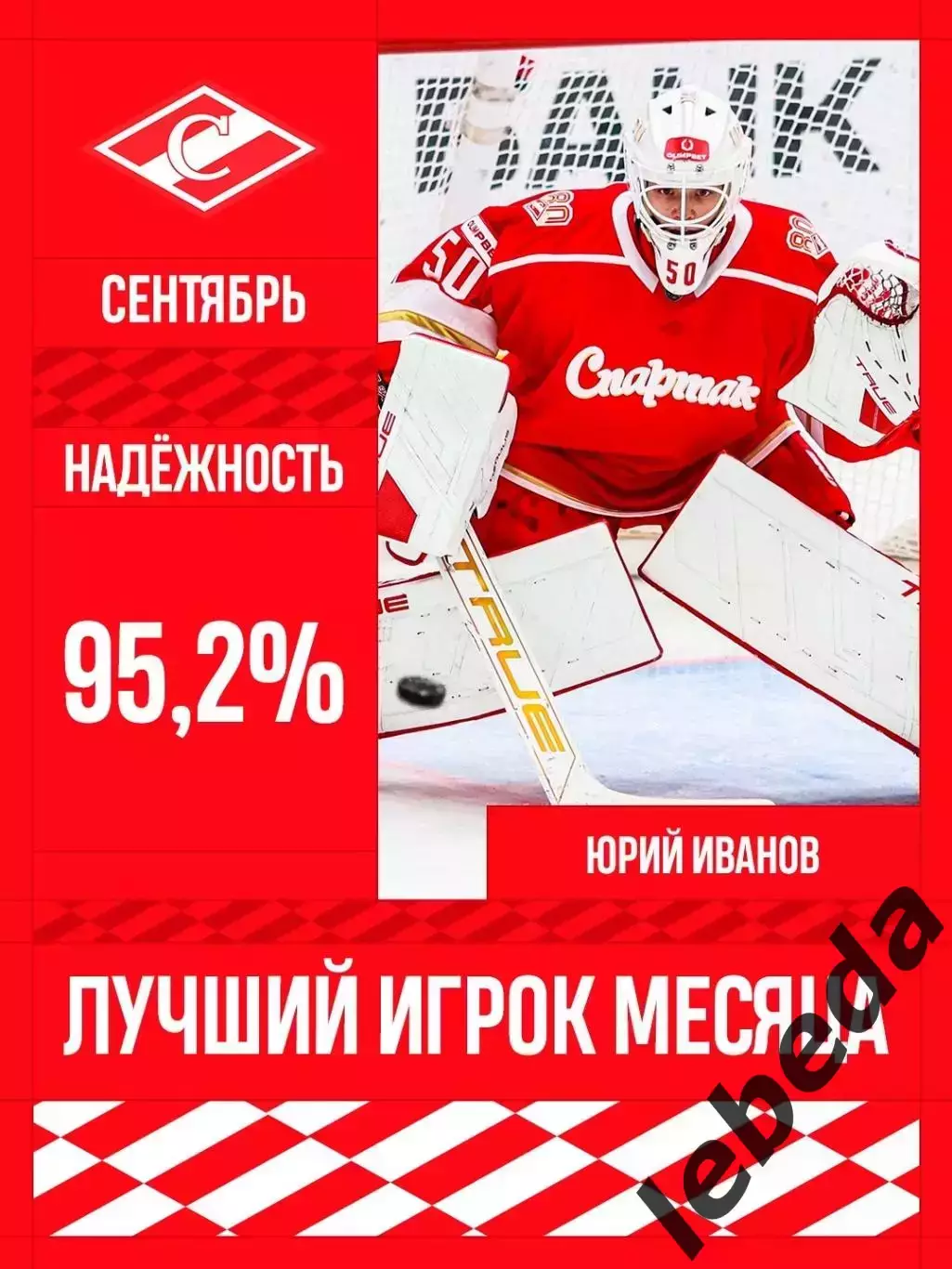 Амурские Тигры - МХК Спартак Москва - 2026 / 2027 . (2.10.26) 3