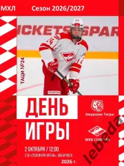 Амурские Тигры - МХК Спартак Москва - 2026 / 2027 . (2.10.26)