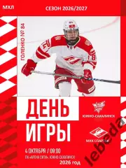 Сахалинские Акулы - МХК Спартак Москва - 2026 / 2027 го. (4.10.26)