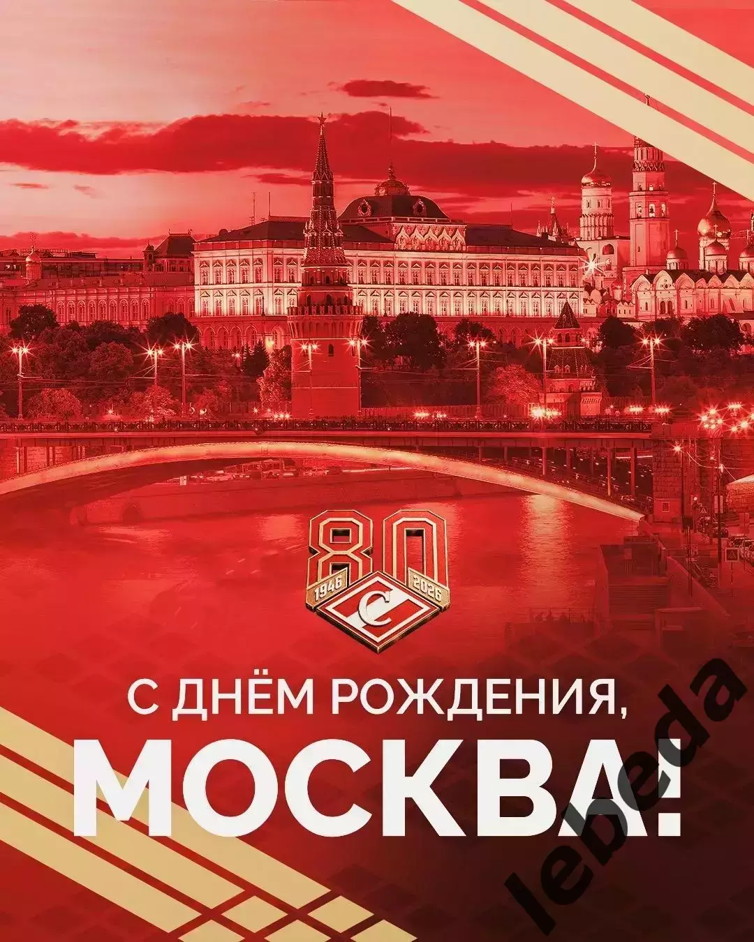 Красная Машина Атлант - Спартак МАХ- 2026 / 2027 год (8.09.26.) 3