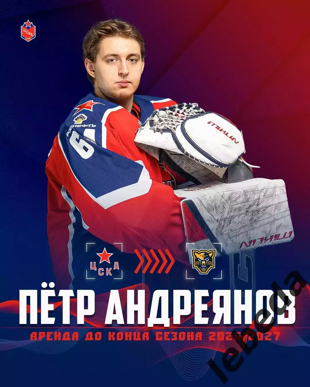 МХК Спартак Москва - Красная Армия Москва - 2026 / 2027 год. (8.09.26.) 3