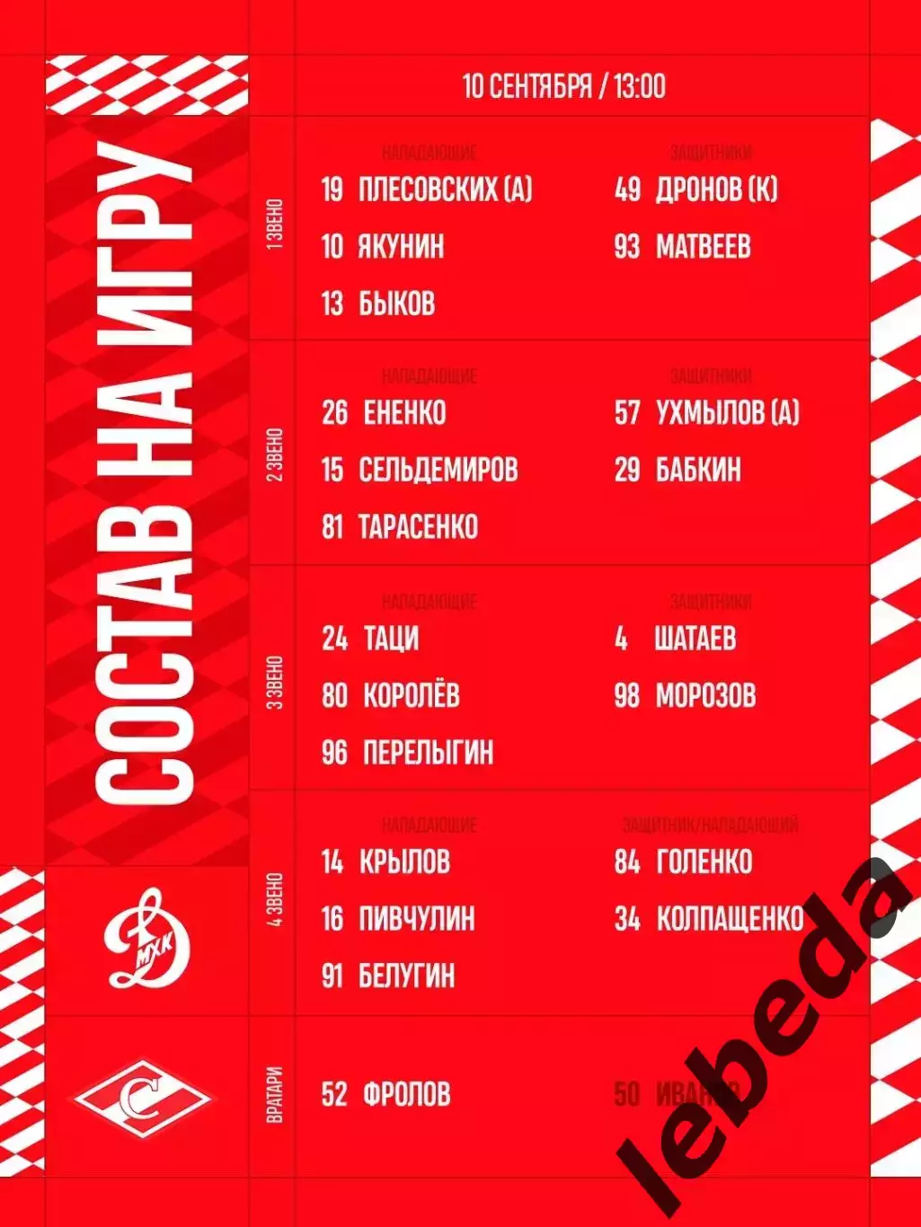 МХК Спартак Москва - МХК Динамо Москва - 2026 / 2027 год. (10.09.26.) 3