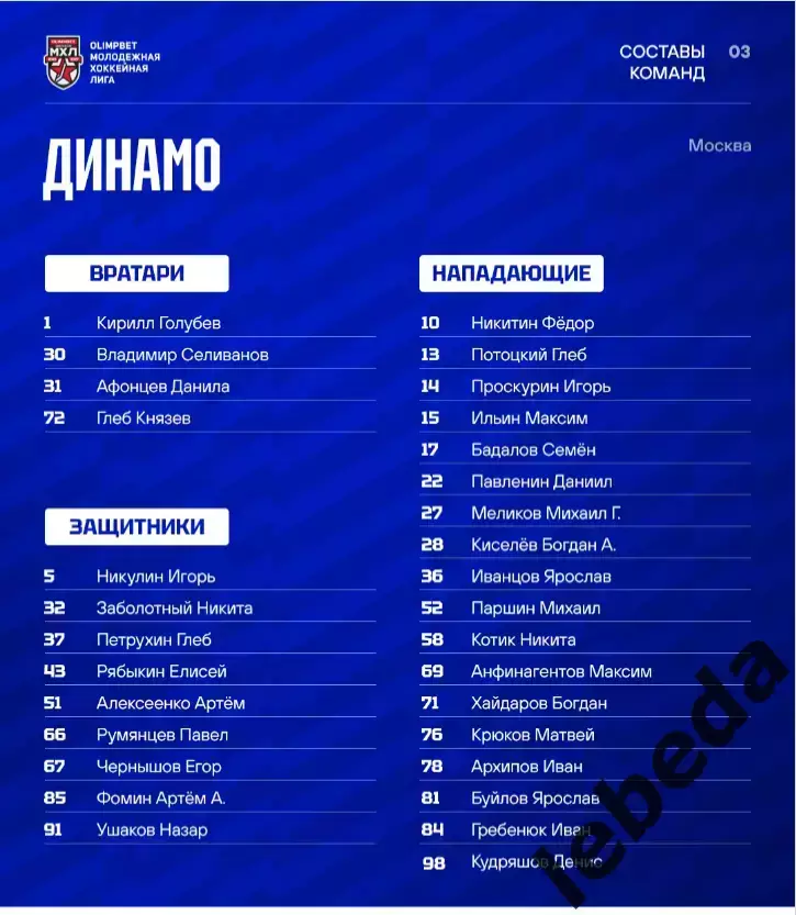 МХК Спартак Москва - МХК Динамо Москва - 2026 / 2027 год. (10.09.26.) 2