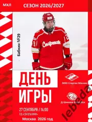 МХК Спартак (Москва) - Динамо-Шинник (Бобруйск) - 2026 / 2027 год. (27.09.26)