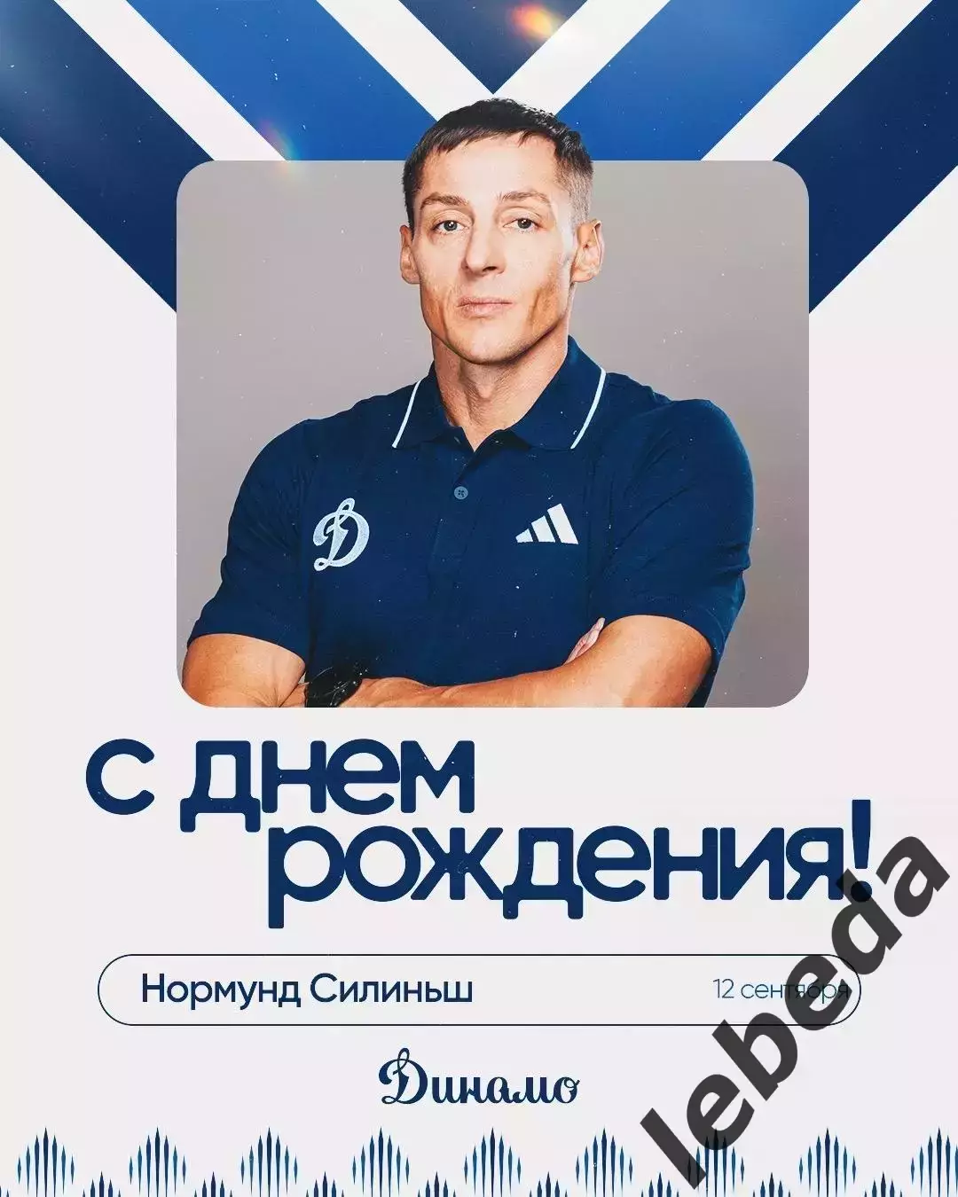 Динамо Москва - Динамо Минск - 2026 / 2027 год. (12.09.2026.) 3
