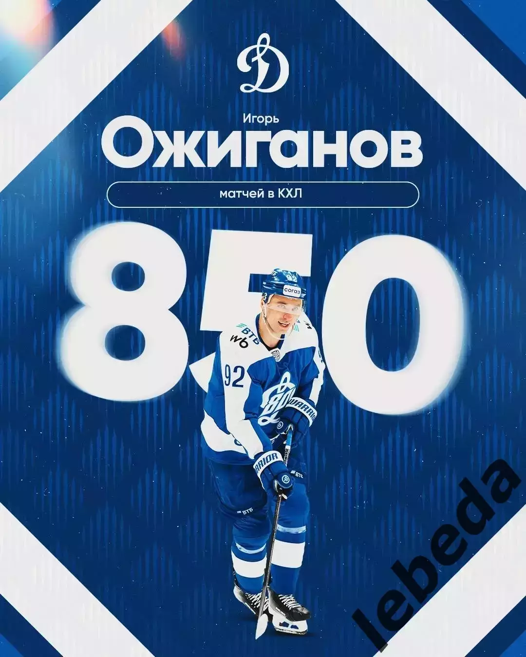 Динамо Москва - Барыс Астана - 2026 / 2027 год. (22.09.26) 6