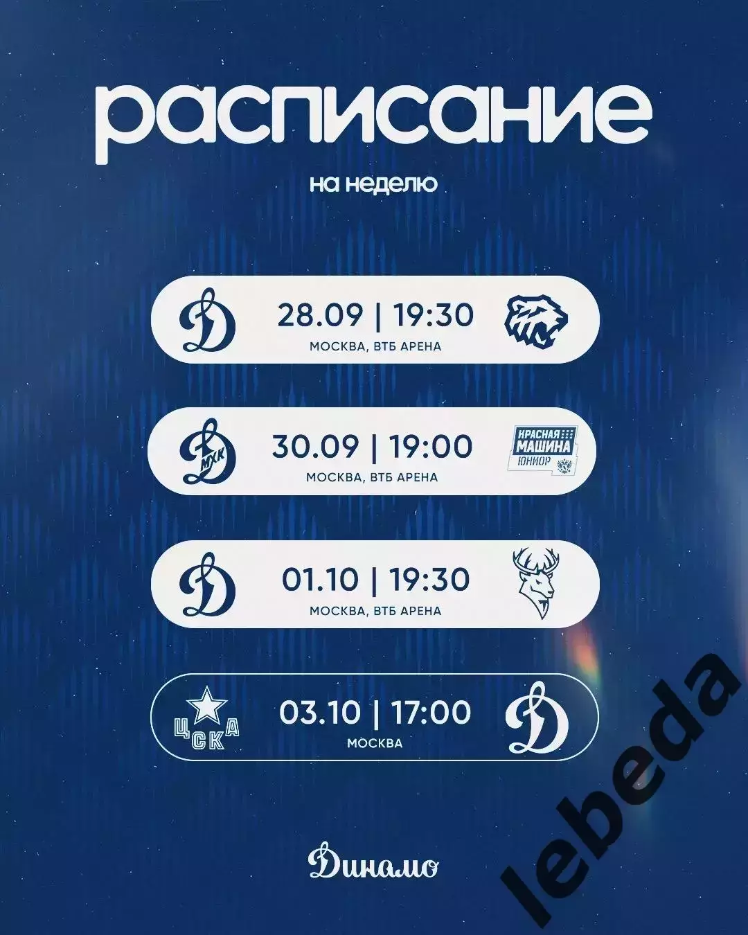 Динамо Москва - Торпедо Нижний Новгород - 2026 / 2027 год. (1.10.26.) 2