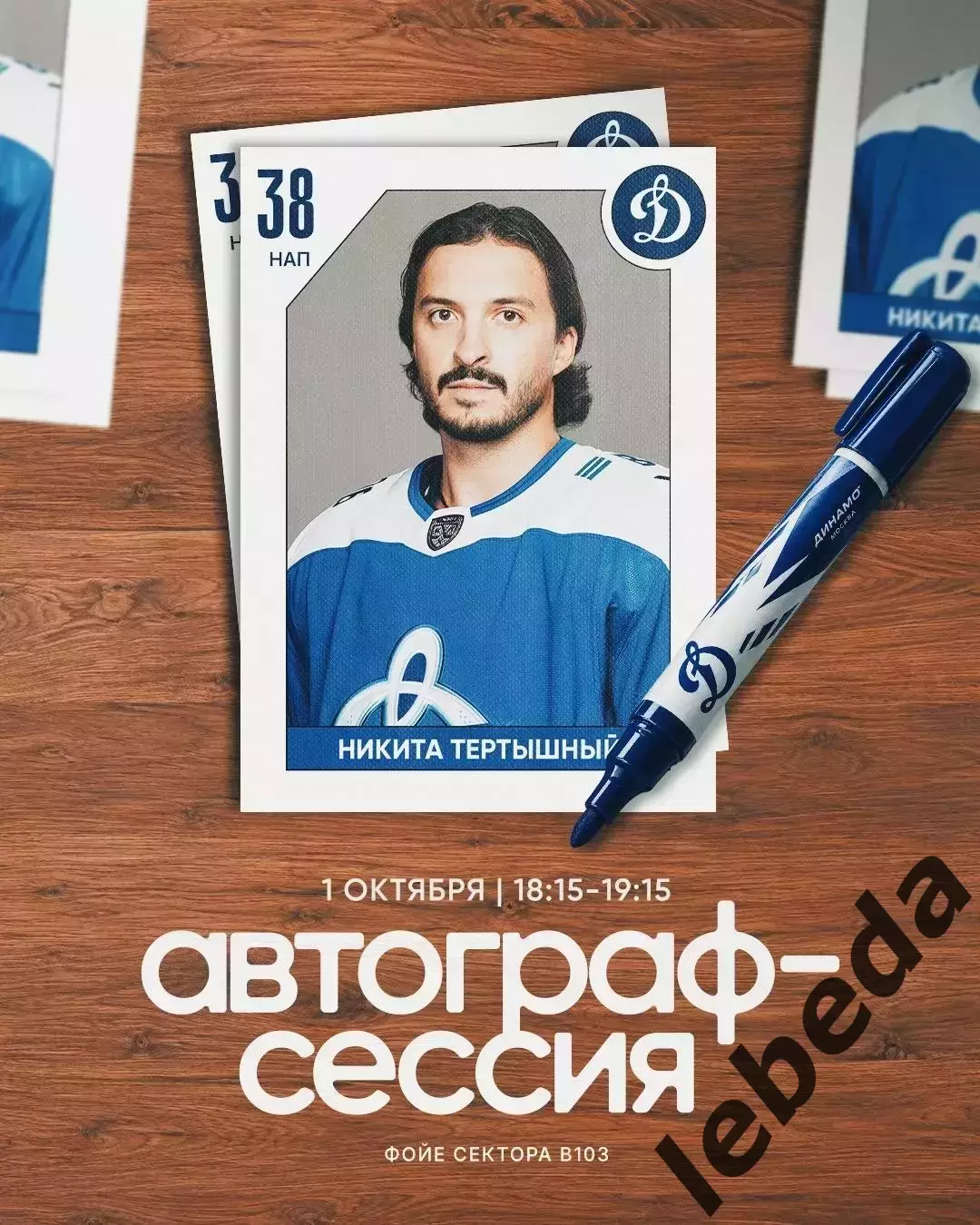 Динамо Москва - Торпедо Нижний Новгород - 2026 / 2027 год. (1.10.26.) 3