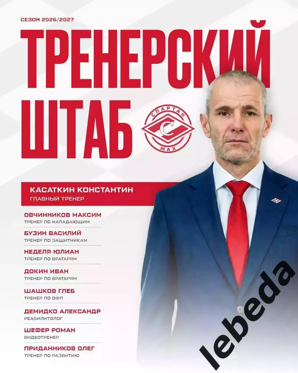 МХК Спартак Москва - 2026 г. Новости системы 2