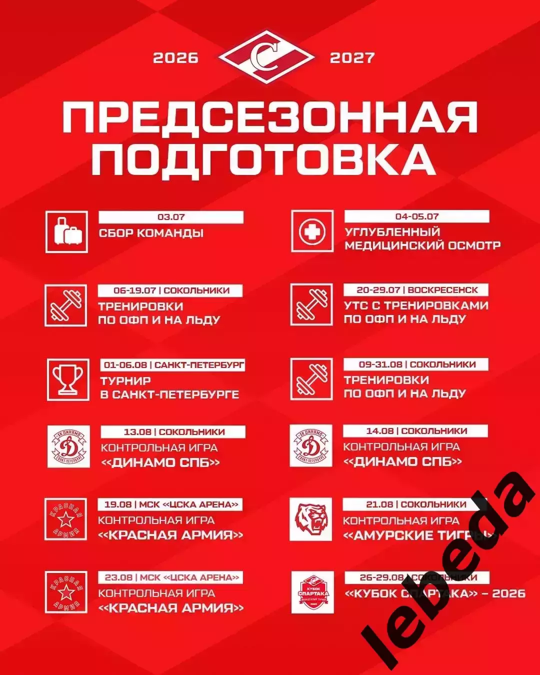 МХК Спартак Москва - 2026 г. Новости системы 7