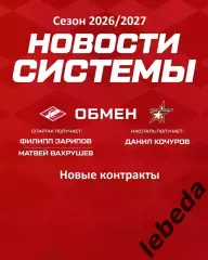 МХК Спартак Москва - 2026 г. Новости системы