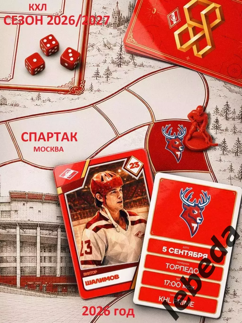 Спартак Москва - Торпедо НН - 2026 / 2027 год. (5.09.26.)