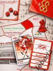 Салават Юлаев Уфа - Спартак Москва - 2026 / 2027 год. ( 20.09.2026.)