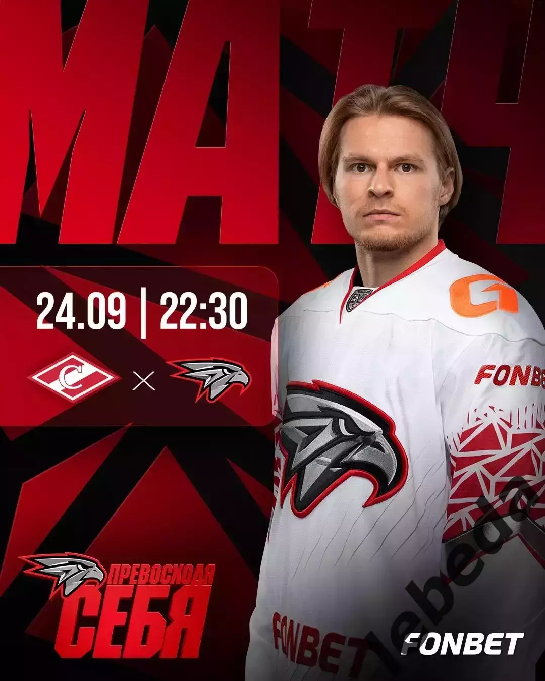 Спартак Москва - Авангард Омск - 2026 / 2027 го. (24.09.26)