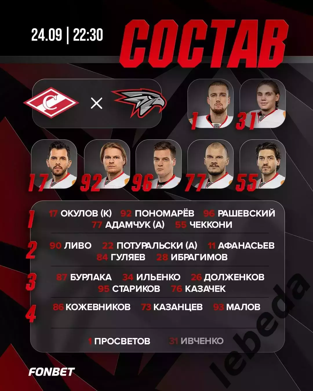 Спартак Москва - Авангард Омск - 2026 / 2027 го. (24.09.26) 1