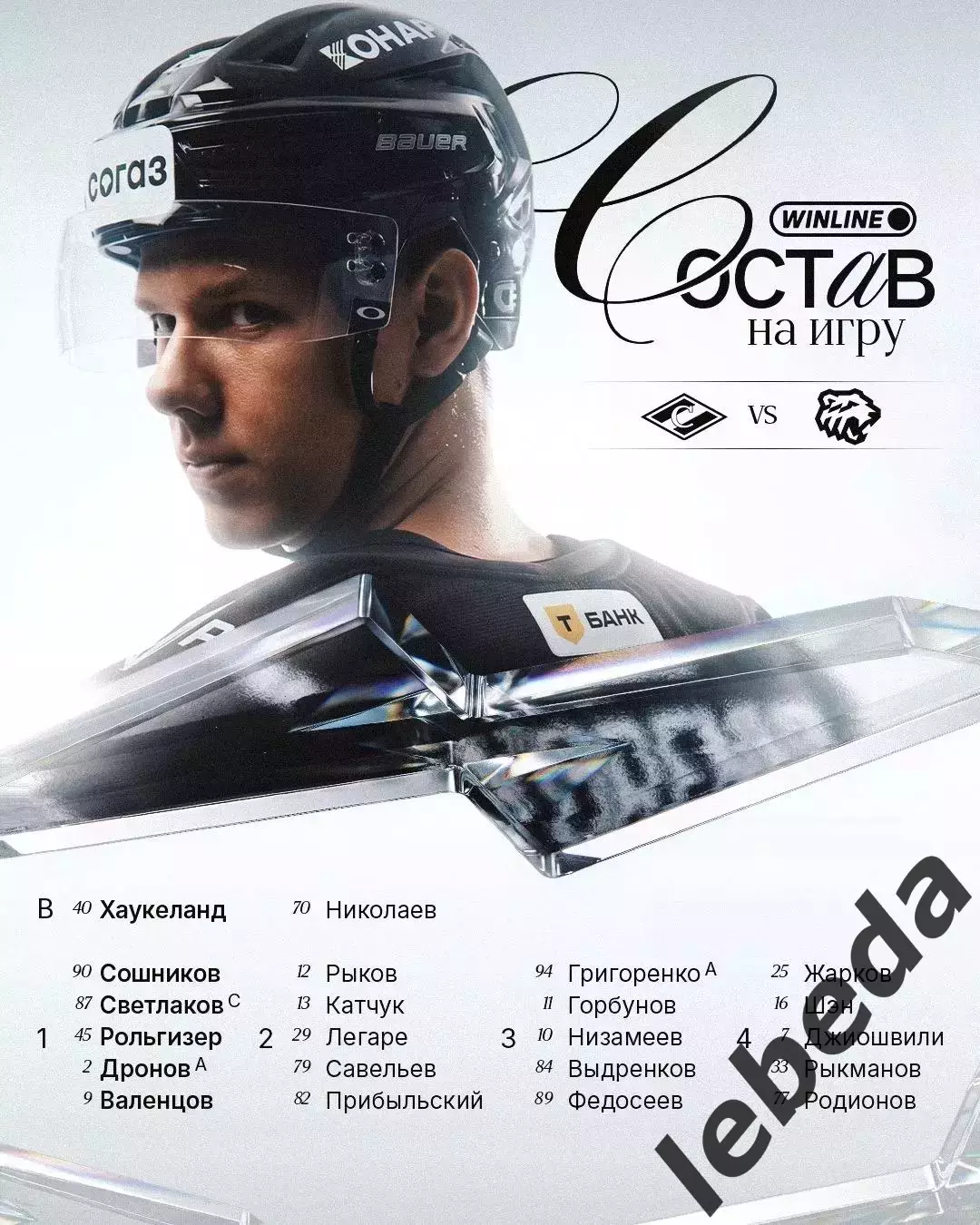 Спартак Москва - Трактор Челябинск - 2026 / 2027 год. (30.09.26.) 1